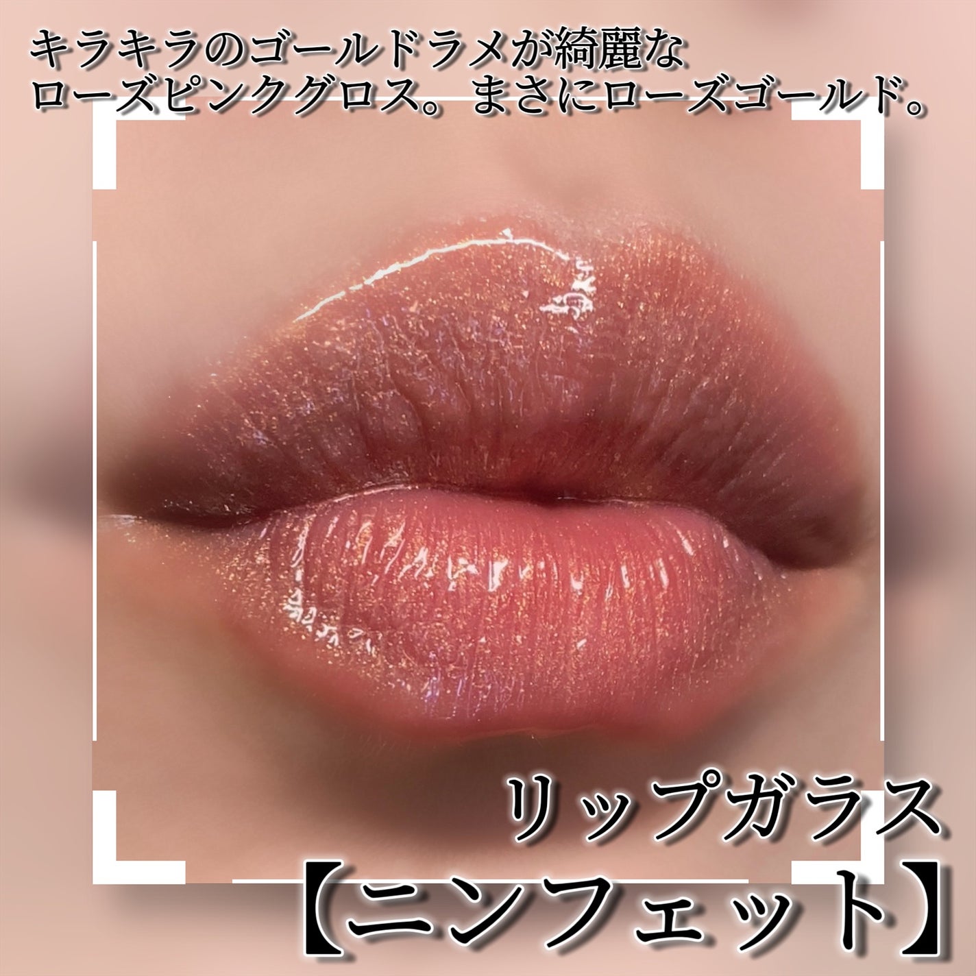 リップガラス/M・A・C/リップグロスを使ったクチコミ(2枚目)