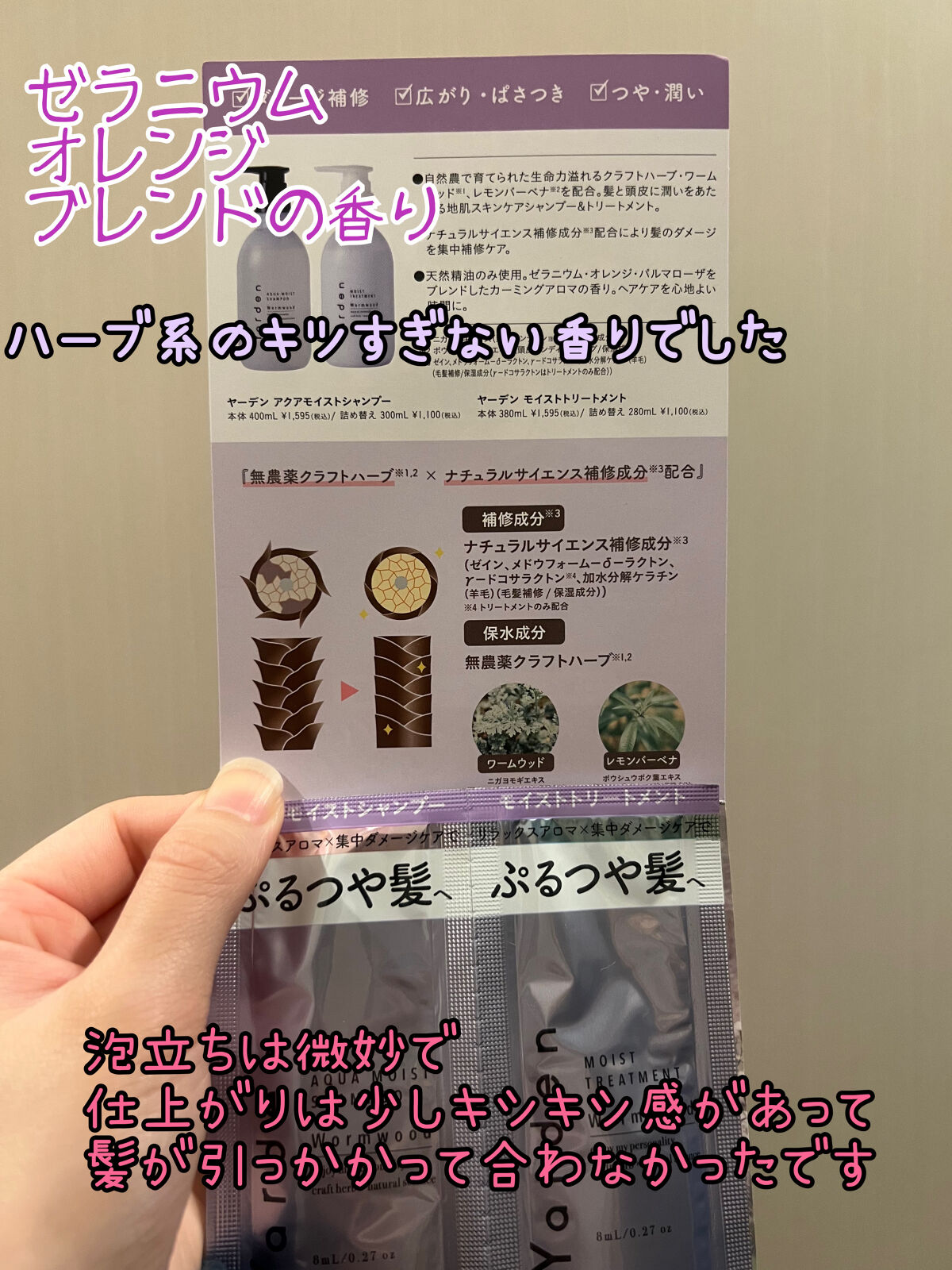 アクアモイストシャンプー／トリートメント/yaden/市販シャンプーを使ったクチコミ（2枚目）