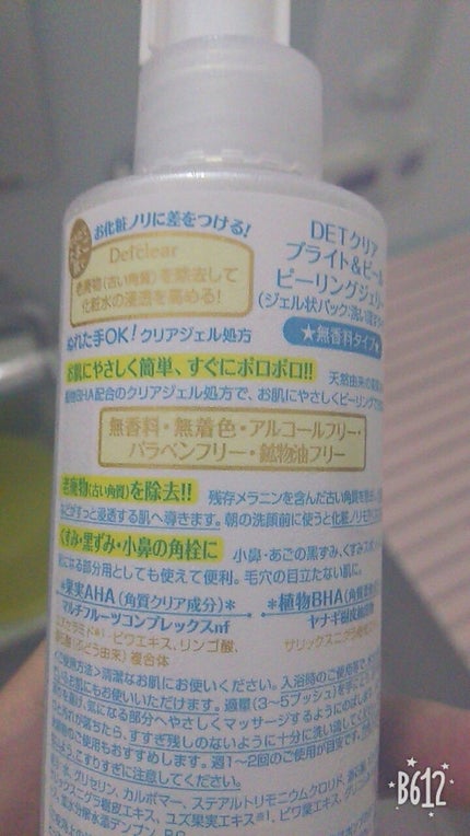 DETクリア ブライト&ピール ピーリングジェリー<無香料タイプ>/Detclear/ピーリングを使ったクチコミ(2枚目)