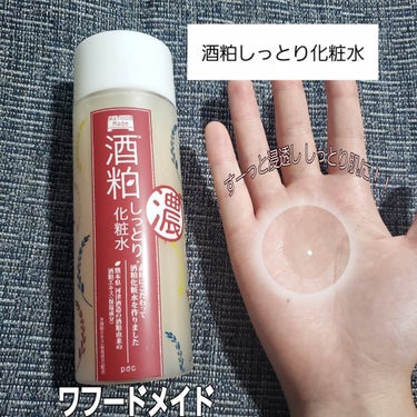 ワフードメイド　酒粕しっとり化粧水/pdc/化粧水を使ったクチコミ（1枚目）