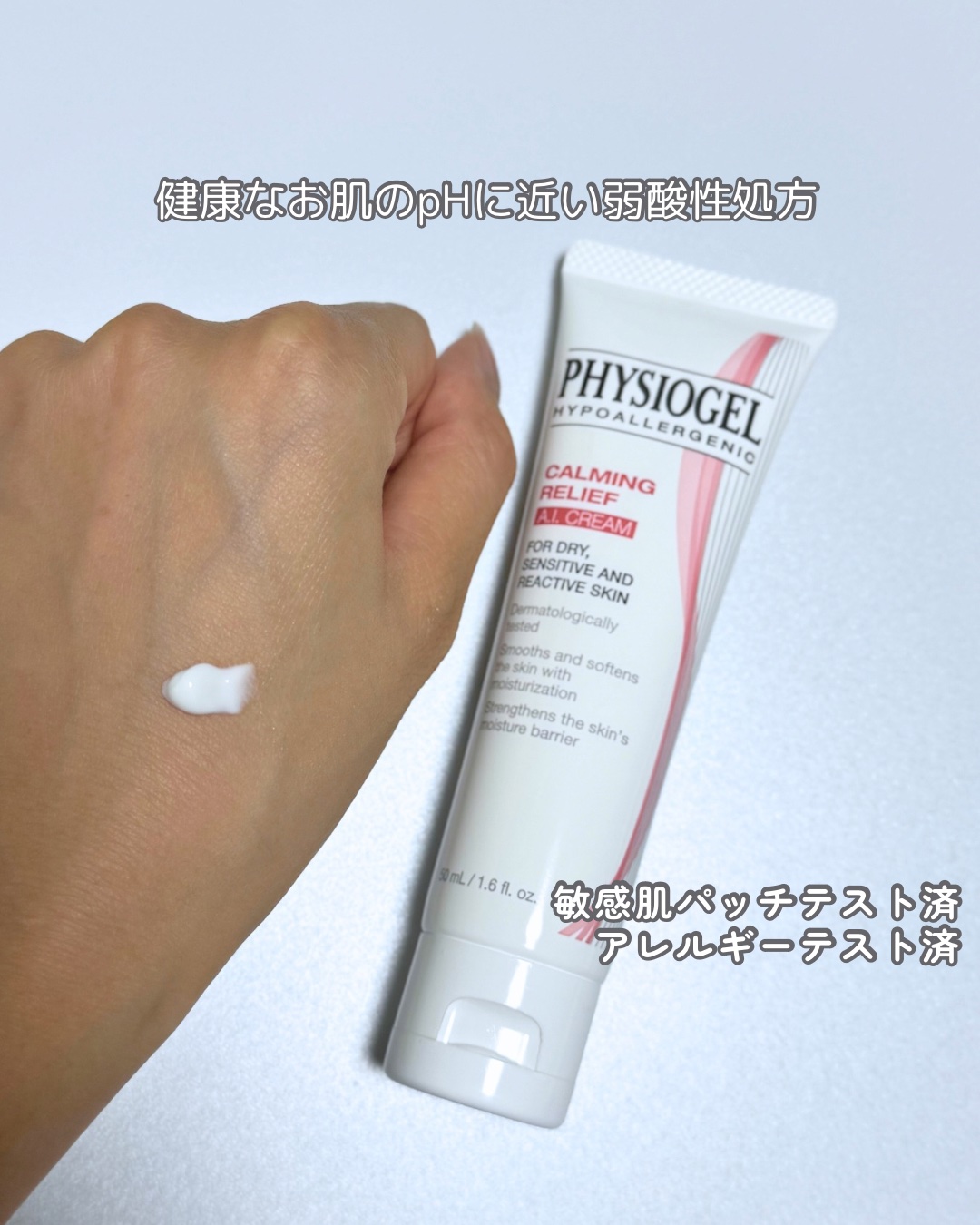 レッドスージングAIクリーム/PHYSIOGEL/フェイスオイルを使ったクチコミ（2枚目）