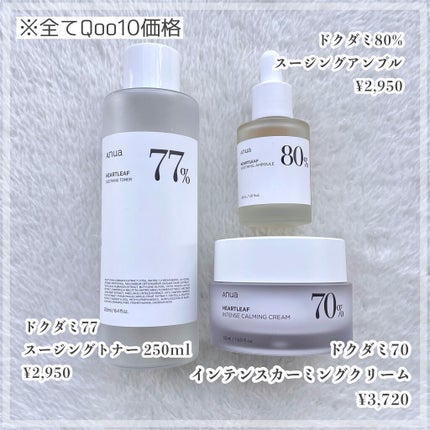 ドクダミ 77 スージングトナー/Anua/化粧水を使ったクチコミ(2枚目)