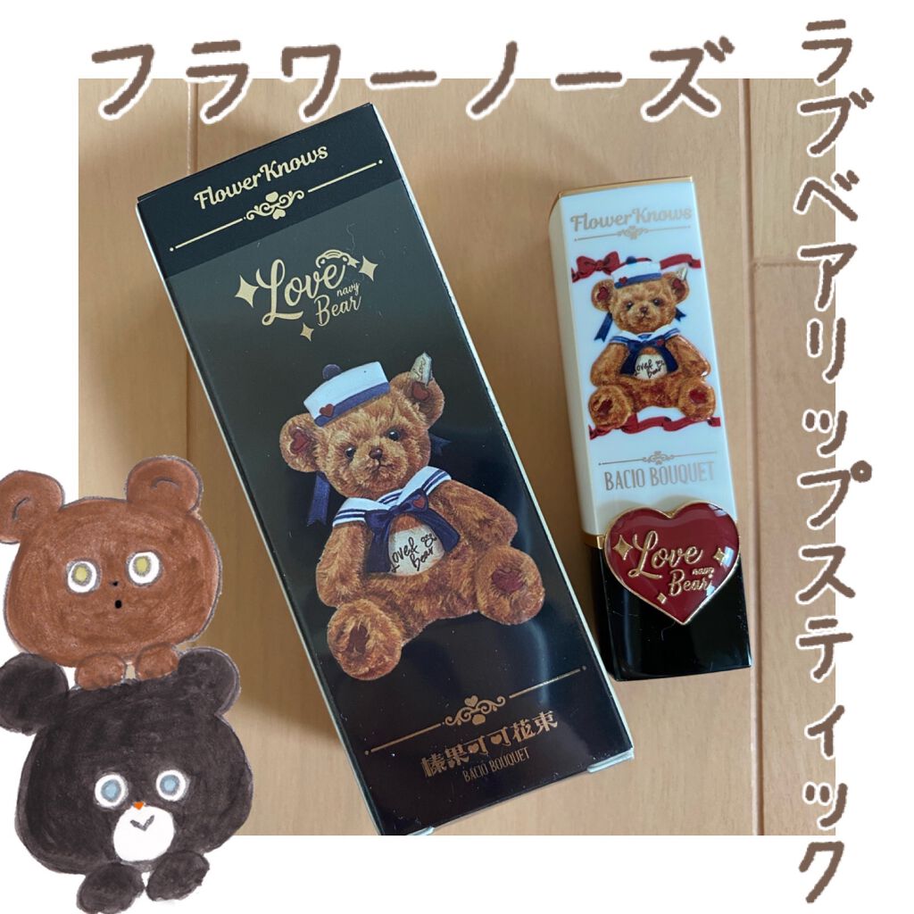 Love Bear マットリップスティック/FlowerKnows/口紅を使ったクチコミ(1枚目)