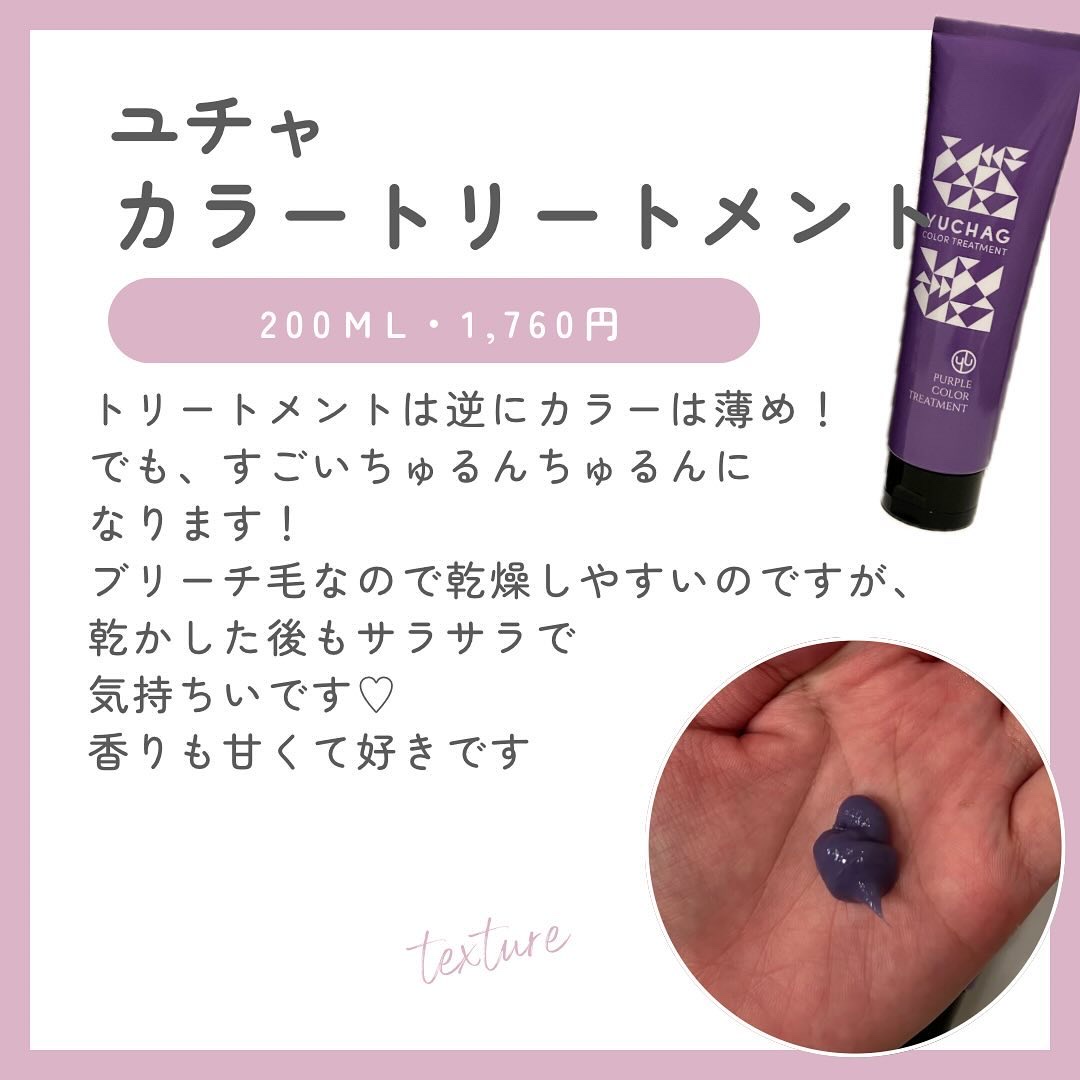 ユチャ　カラーシャンプー/カラートリートメント/YUCHAG/市販シャンプーを使ったクチコミ（3枚目）