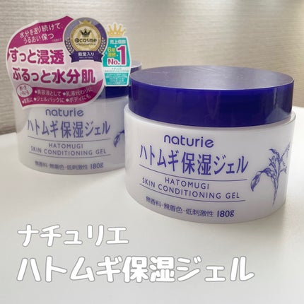 ハトムギ保湿ジェル(ナチュリエ スキンコンディショニングジェル)/ナチュリエ/美容液を使ったクチコミ(2枚目)