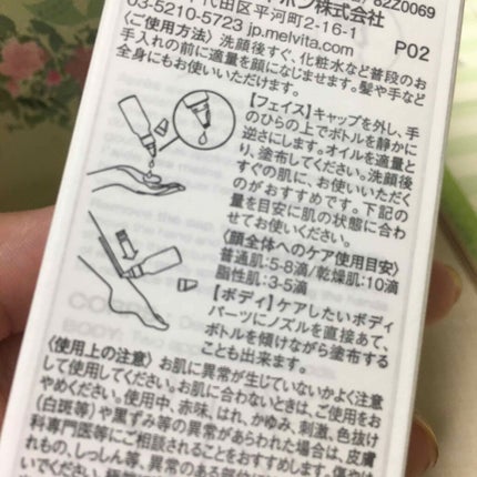 ビオオイル アルガンオイル ローズ/Melvita/ブースター・導入液を使ったクチコミ(3枚目)