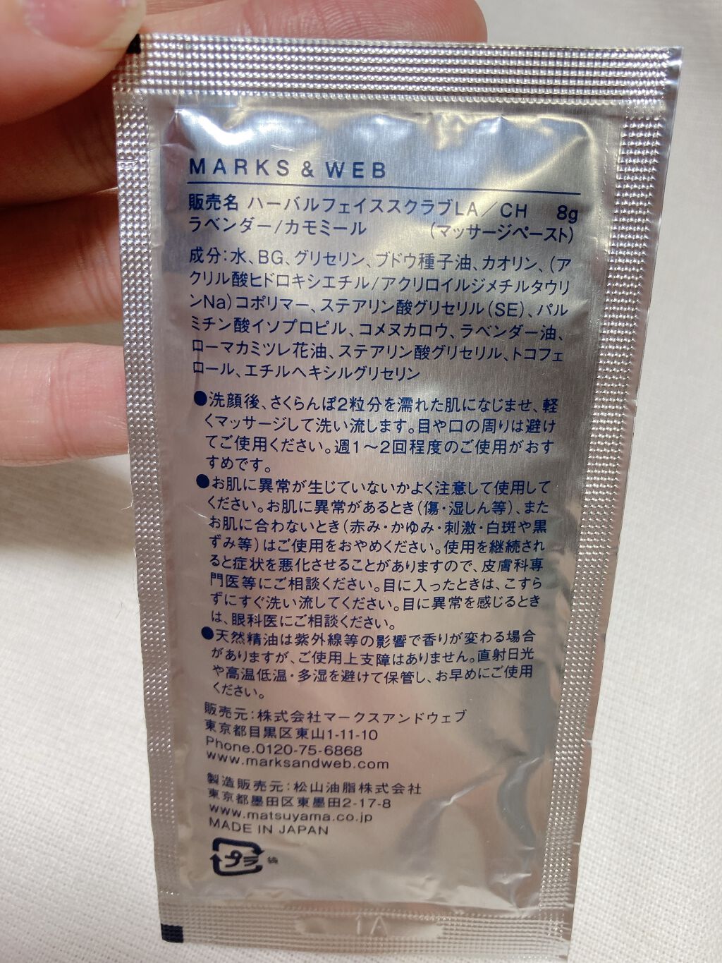 ハーバルフェイススクラブ/MARKS&WEB/スクラブ・ゴマージュを使ったクチコミ（2枚目）