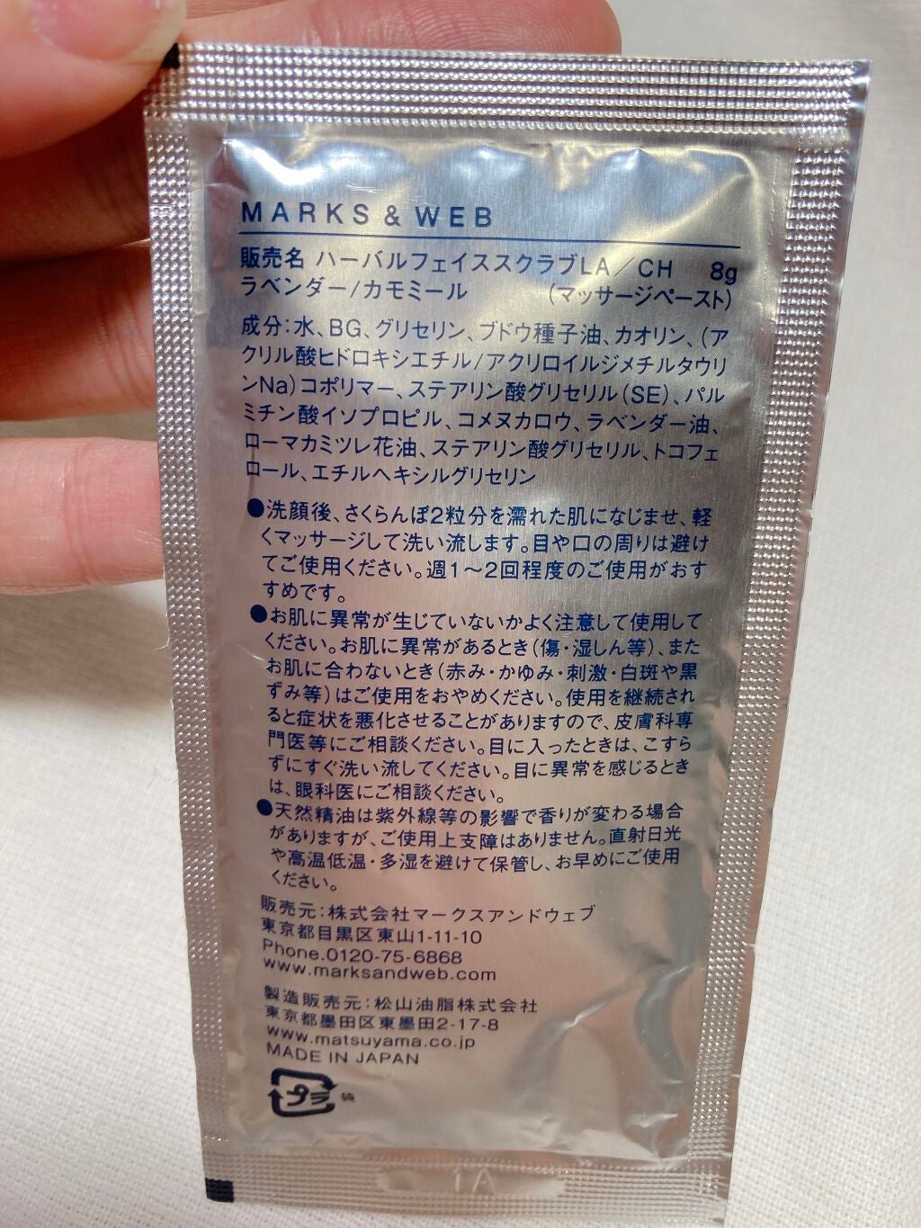 ハーバルフェイススクラブ/MARKS&WEB/スクラブ・ゴマージュを使ったクチコミ(2枚目)