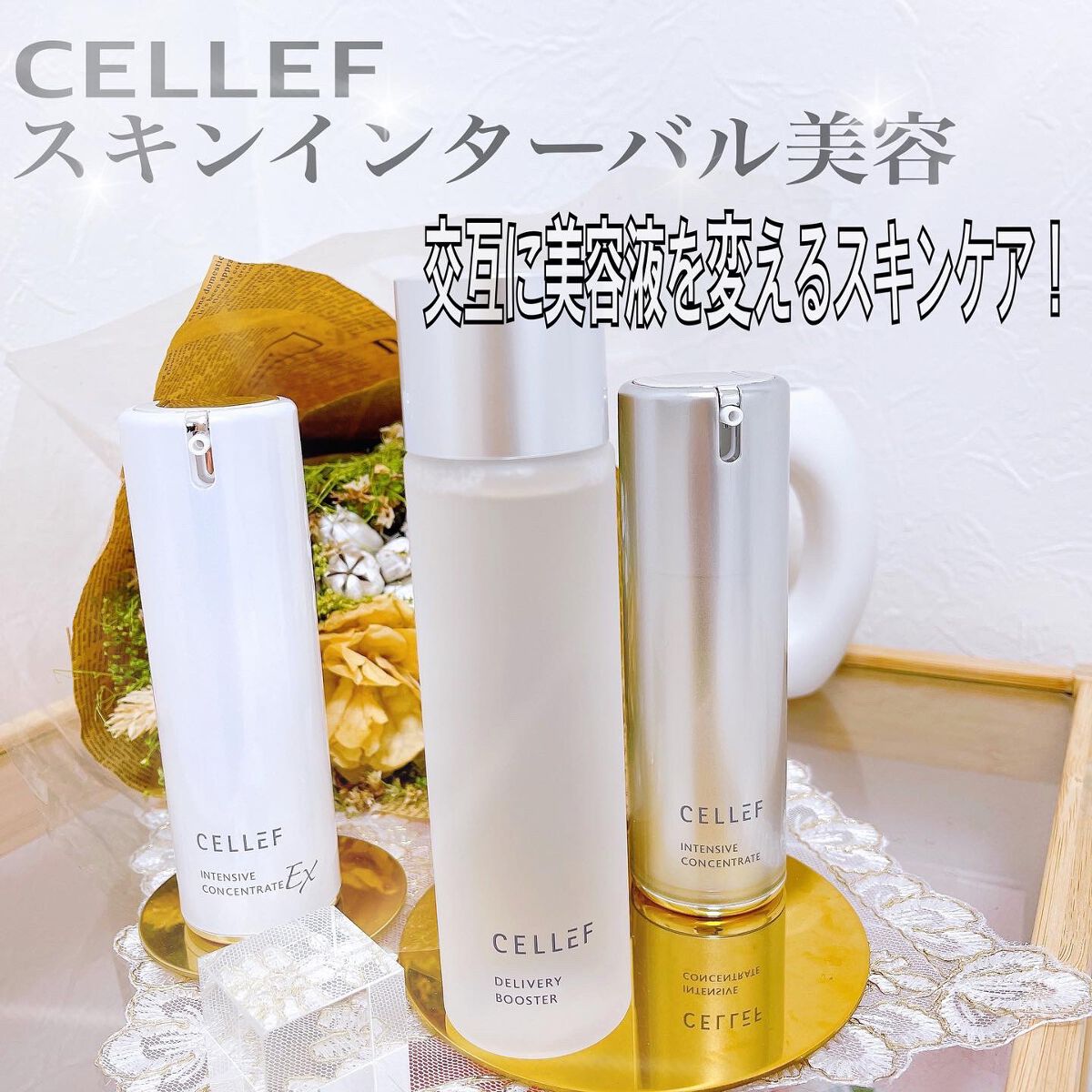 インテンシブ コンセントレート/セルエフ/美容液を使ったクチコミ(1枚目)