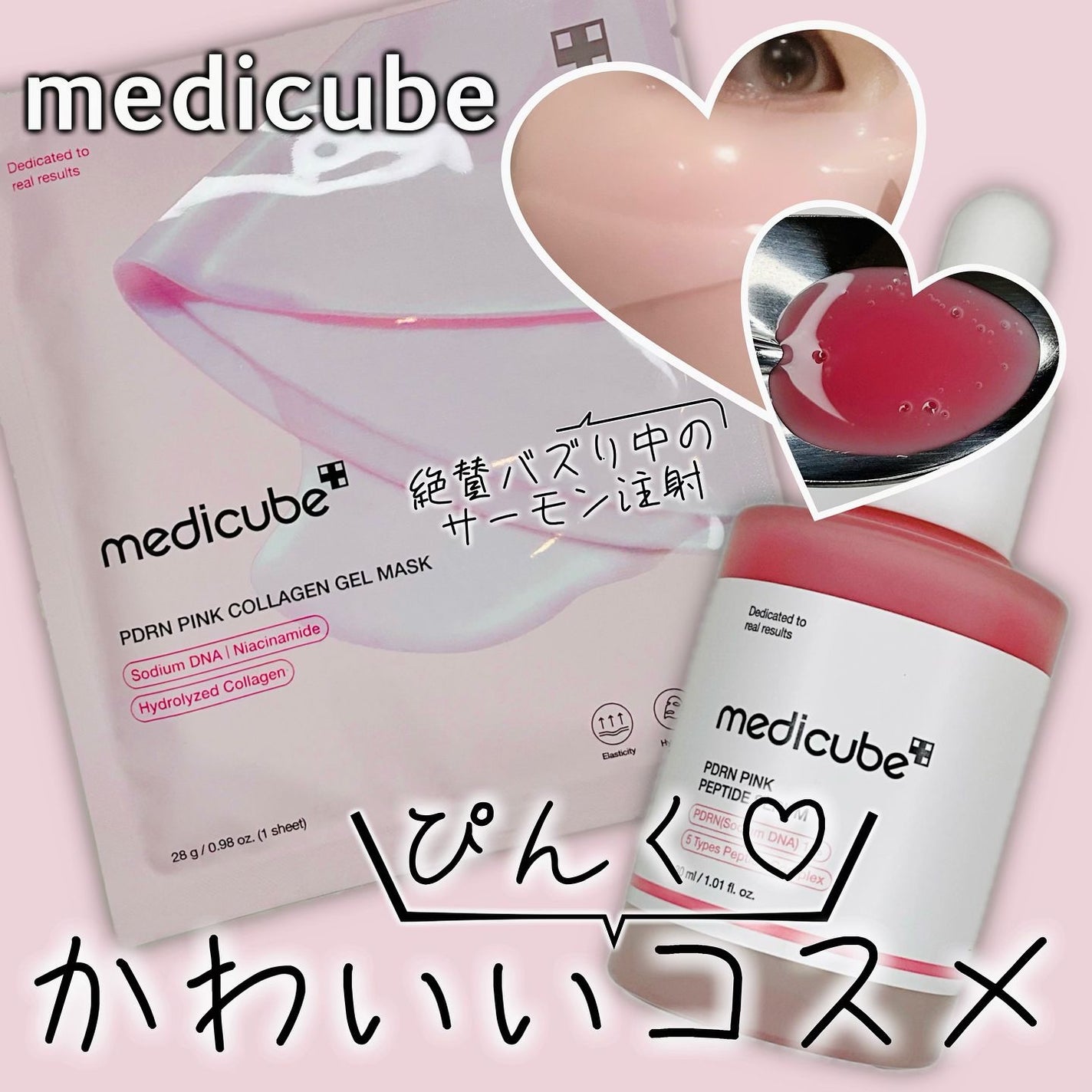 PDRNピンクコラーゲンゲルマスク/MEDICUBE/シートマスク・パックを使ったクチコミ(1枚目)