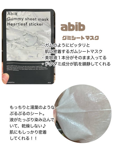 ガムシートマスクドクダミステッカー/Abib /シートマスク・パックを使ったクチコミ(2枚目)