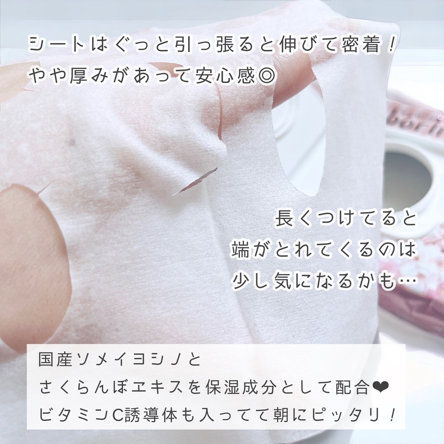 サボリーノ 目ざまシート SA 20(桜の香り)/サボリーノ/シートマスク・パックを使ったクチコミ(3枚目)