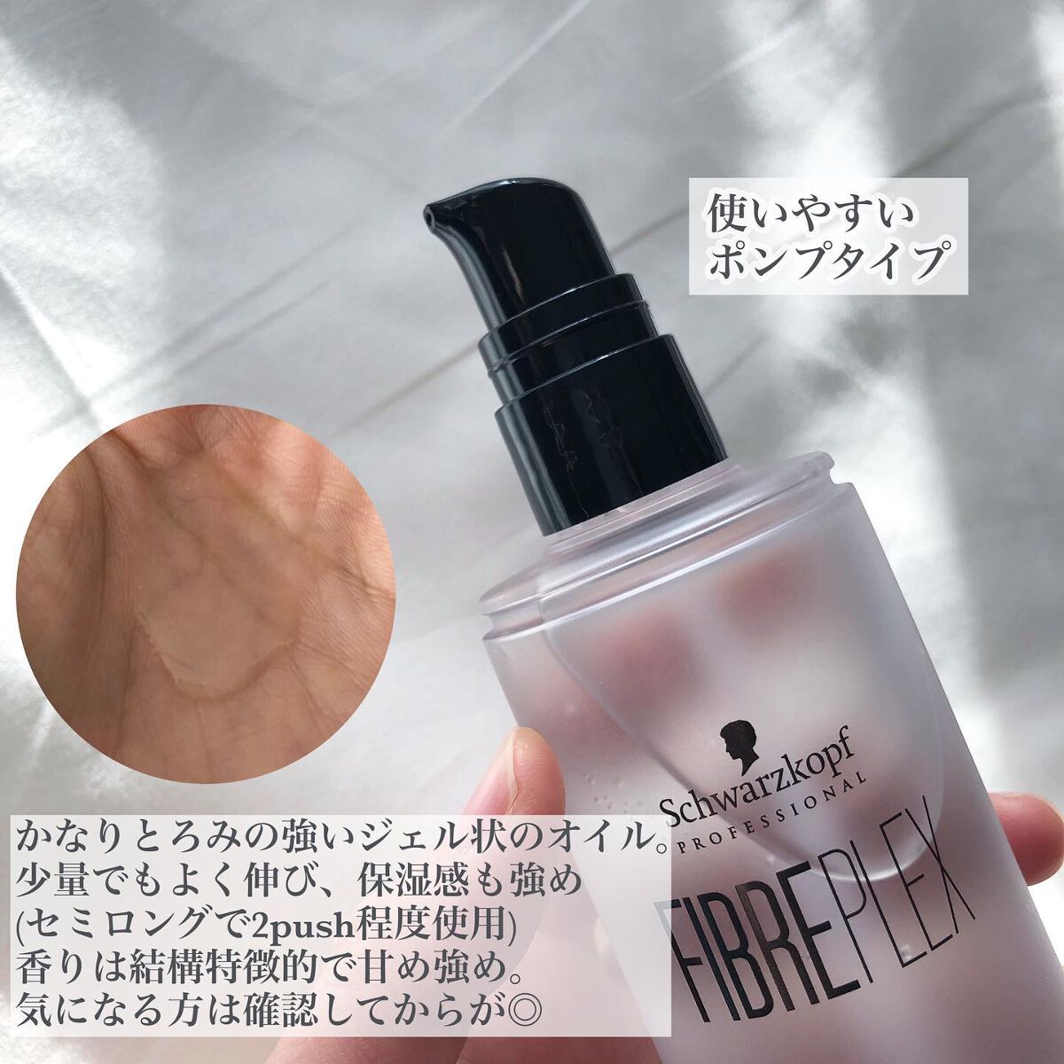 ファイバープレックス ボンドオイル/シュワルツコフ プロフェッショナル/ヘアオイルを使ったクチコミ(3枚目)