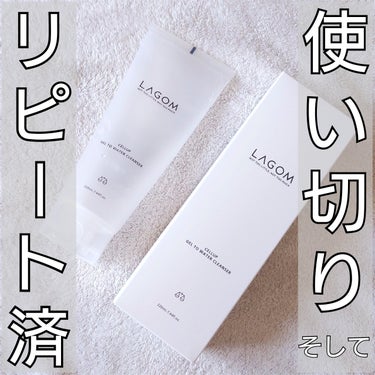 ラゴム ジェルトゥウォーター クレンザー(朝用洗顔)/LAGOM /洗顔フォームを使ったクチコミ（1枚目）