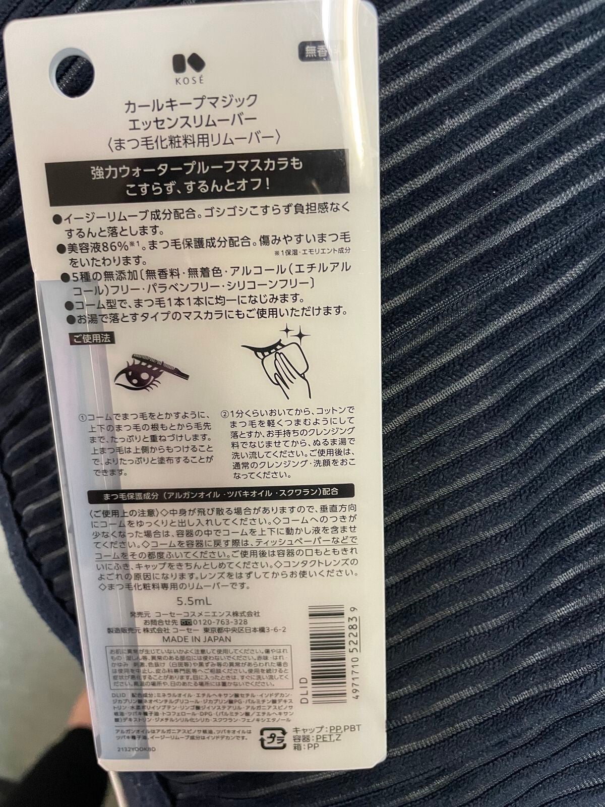 カールキープマジック エッセンスリムーバー/コーセーコスメニエンス/マスカラ下地を使ったクチコミ(2枚目)