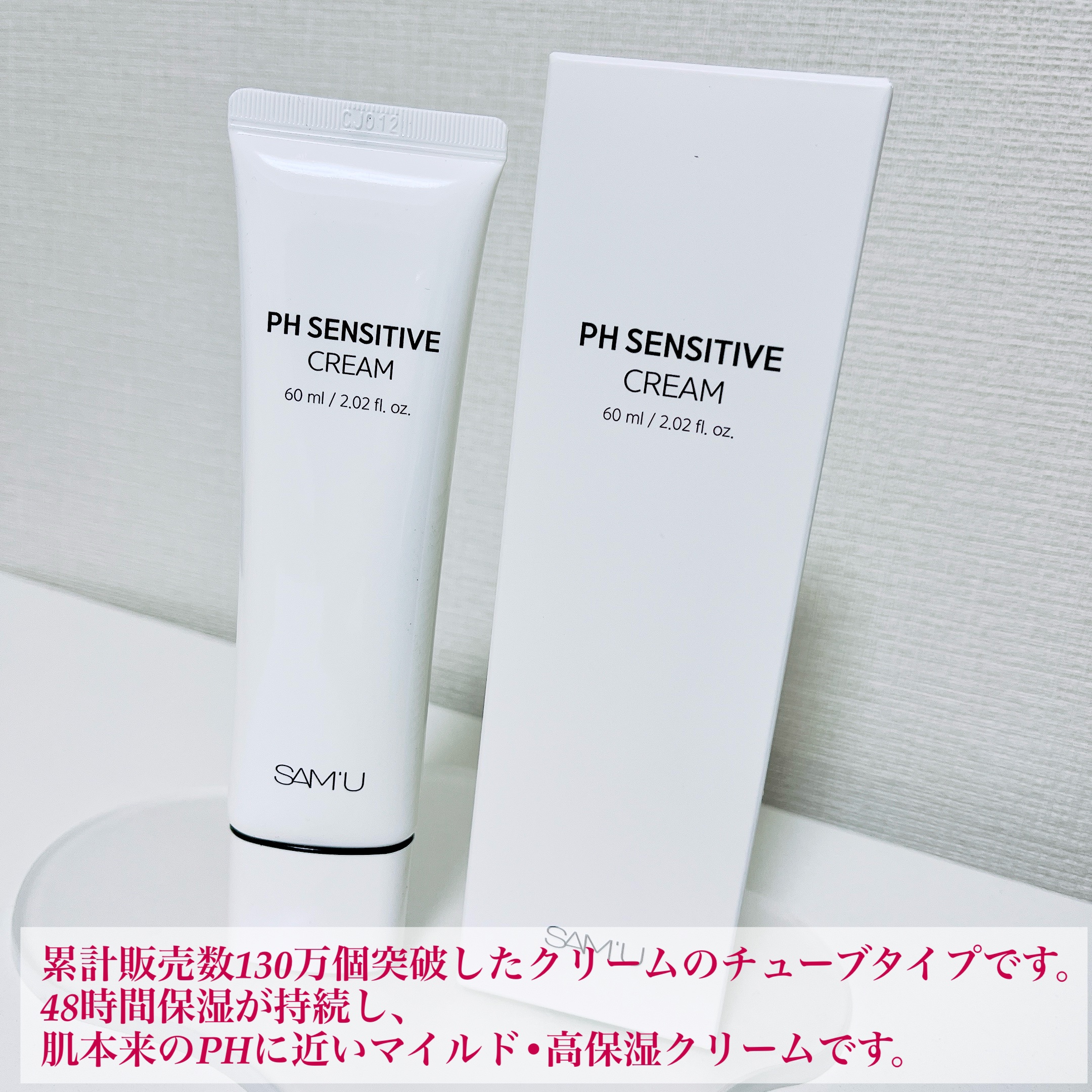 サミュ PHセンシティブクリーム/SAM'U/フェイスクリームを使ったクチコミ（2枚目）