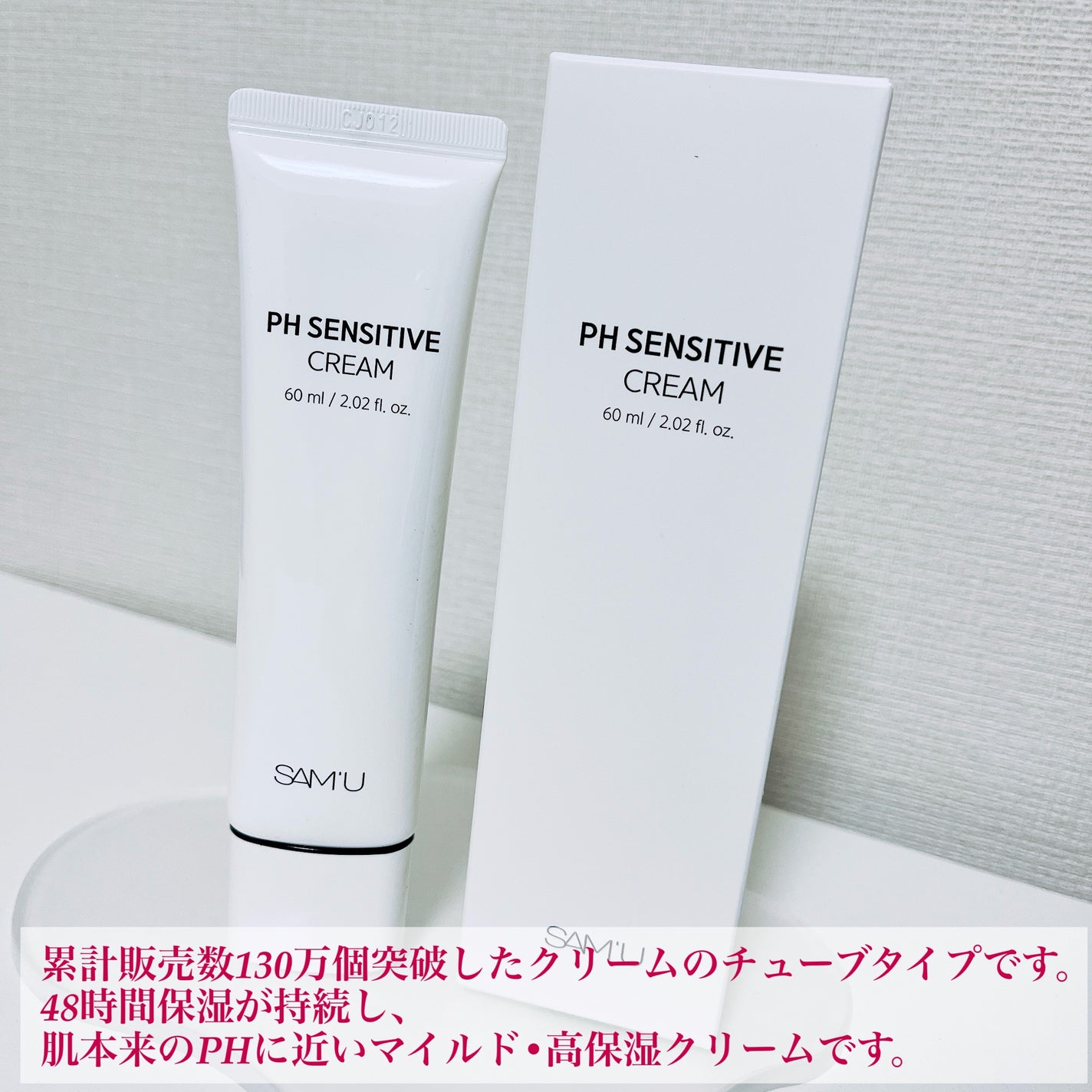 サミュ PHセンシティブクリーム/SAM'U/フェイスクリームを使ったクチコミ(2枚目)