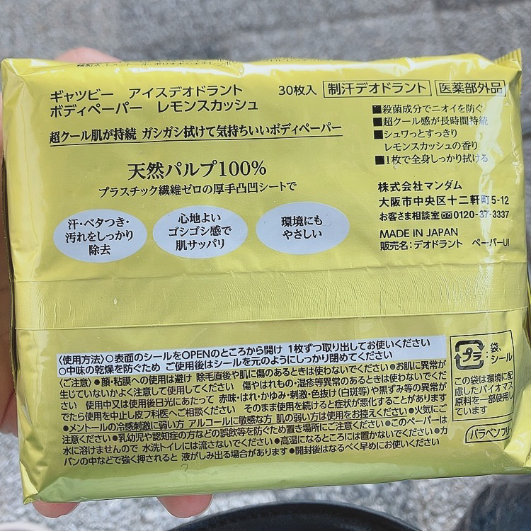 ギャツビー アイスデオドラント ボディペーパー レモンスカッシュ/ギャツビー/デオドラント・制汗剤を使ったクチコミ（2枚目）