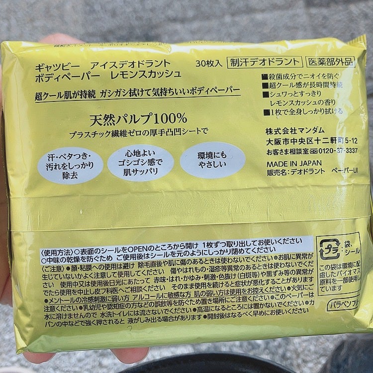 ギャツビー アイスデオドラント ボディペーパー レモンスカッシュ/ギャツビー/デオドラント・制汗剤を使ったクチコミ(2枚目)