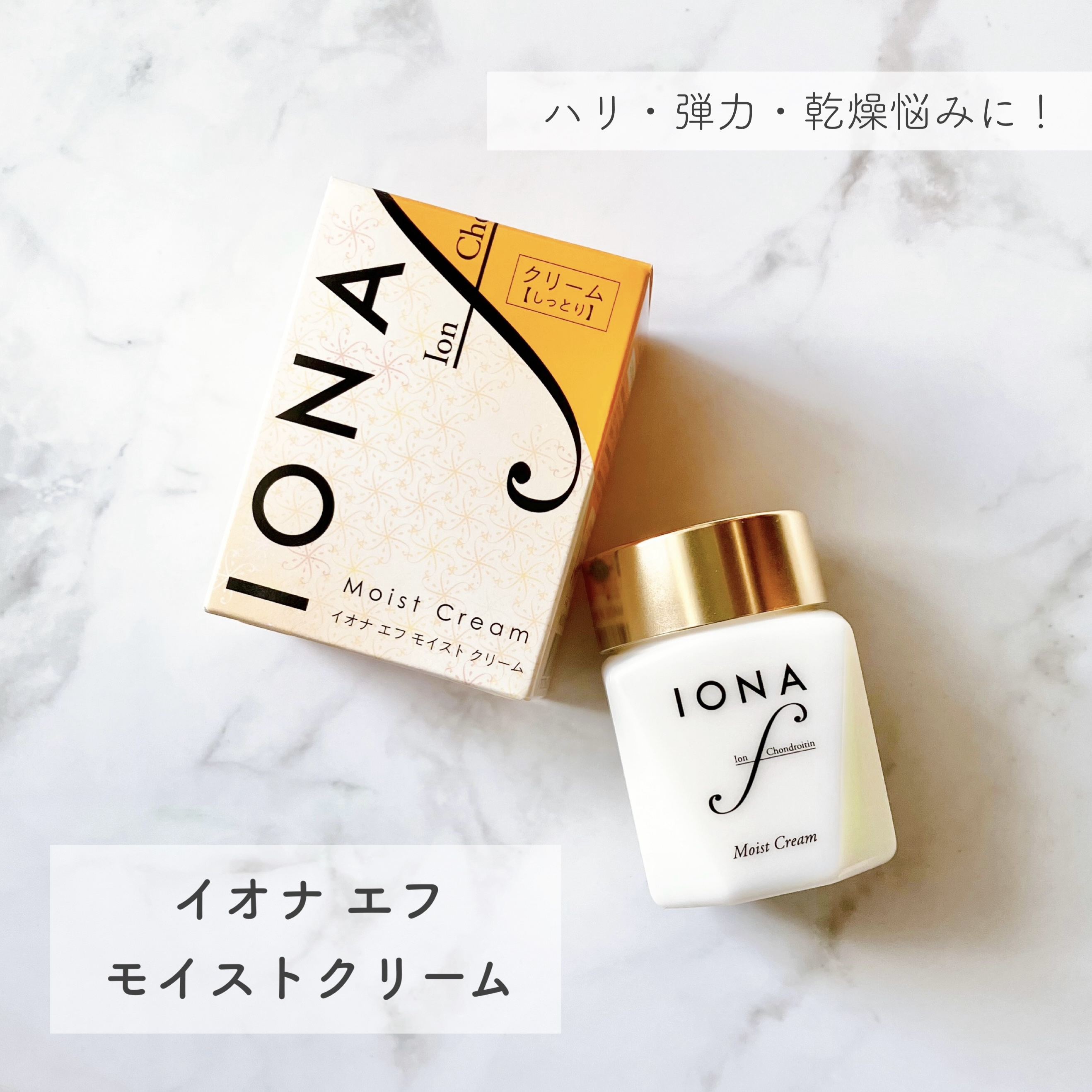 モイスト クリーム/イオナ エフ/フェイスクリームを使ったクチコミ（1枚目）