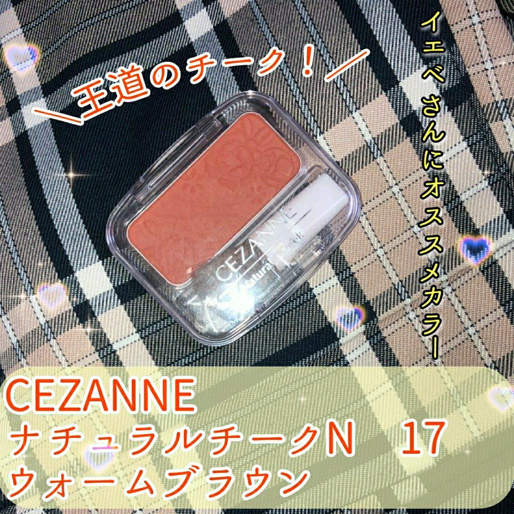 ナチュラル チークN/CEZANNE/パウダーチークを使ったクチコミ（2枚目）