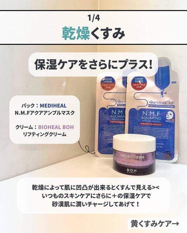 MEDIHEAL N.M.FアクアアンプルマスクJEXのクチコミ「. . こんばんは、ナラです🍓 今日はタイプ別くすみケアの紹介！   実はくすみの原因ってたく.....」（3枚目）