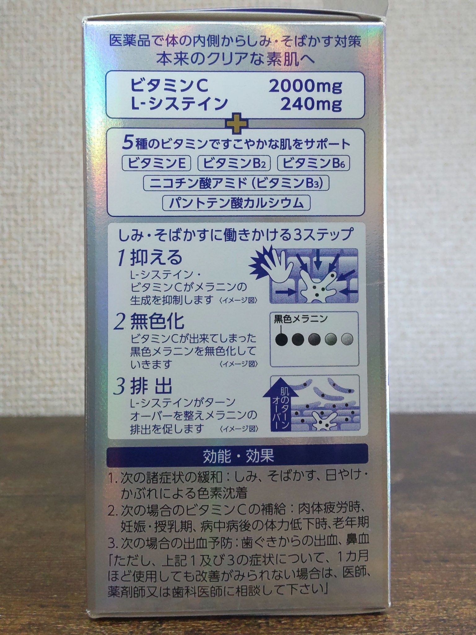 ホワイトCプレミアム(医薬品)/トランシーノ/その他を使ったクチコミ（2枚目）