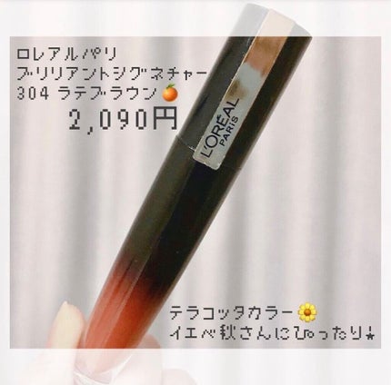 ブリリアントシグネチャー/ロレアル パリ/口紅を使ったクチコミ(2枚目)