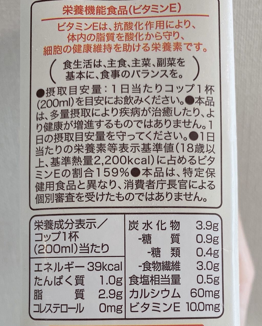 アーモンド効果/グリコ/オーツ・アーモンドミルクを使ったクチコミ（2枚目）