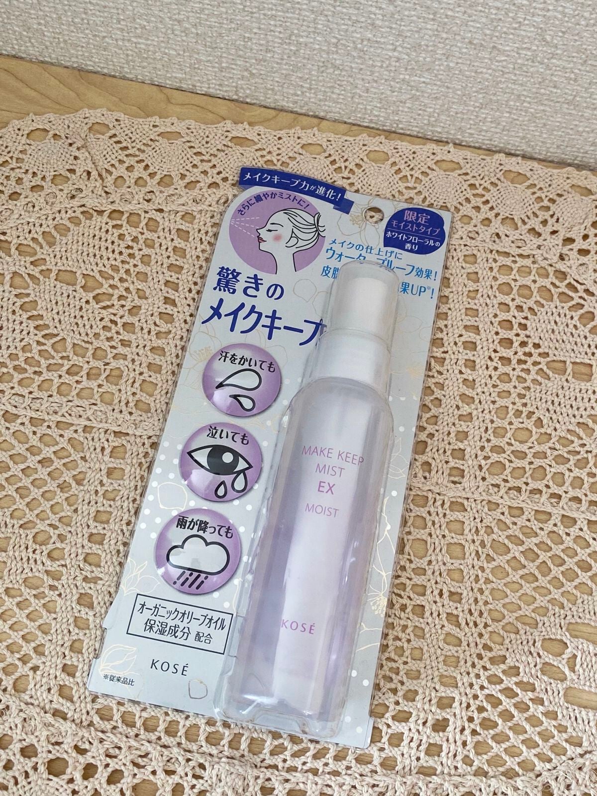 メイク キープ ミスト EX/コーセーコスメニエンス/フィックスミストを使ったクチコミ(1枚目)