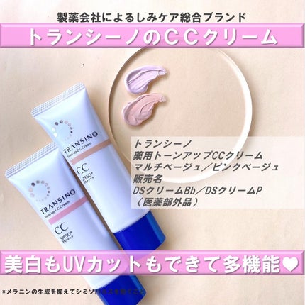 薬用トーンアップCCクリーム/トランシーノ/CCクリームを使ったクチコミ(2枚目)