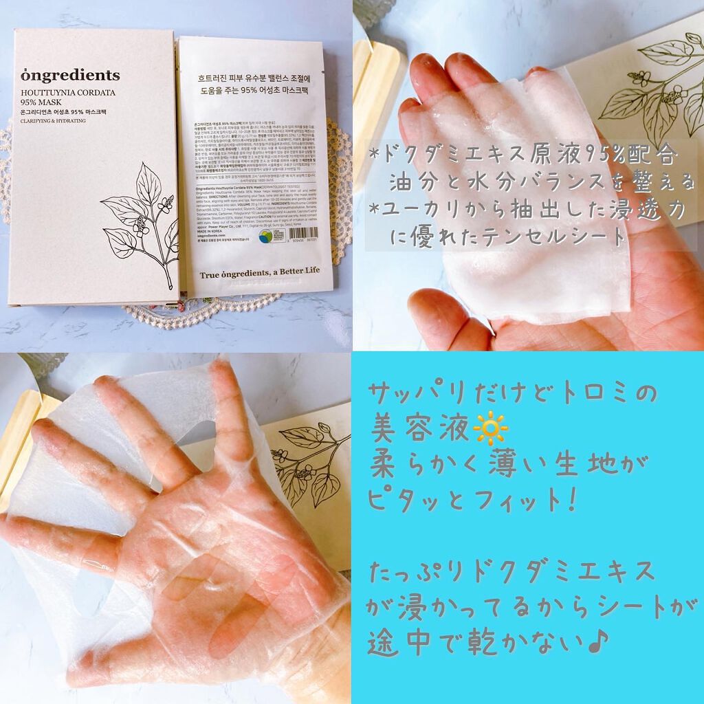 Houttuynia Cordata 95% Mask/Ongredients/シートマスク・パックを使ったクチコミ(5枚目)