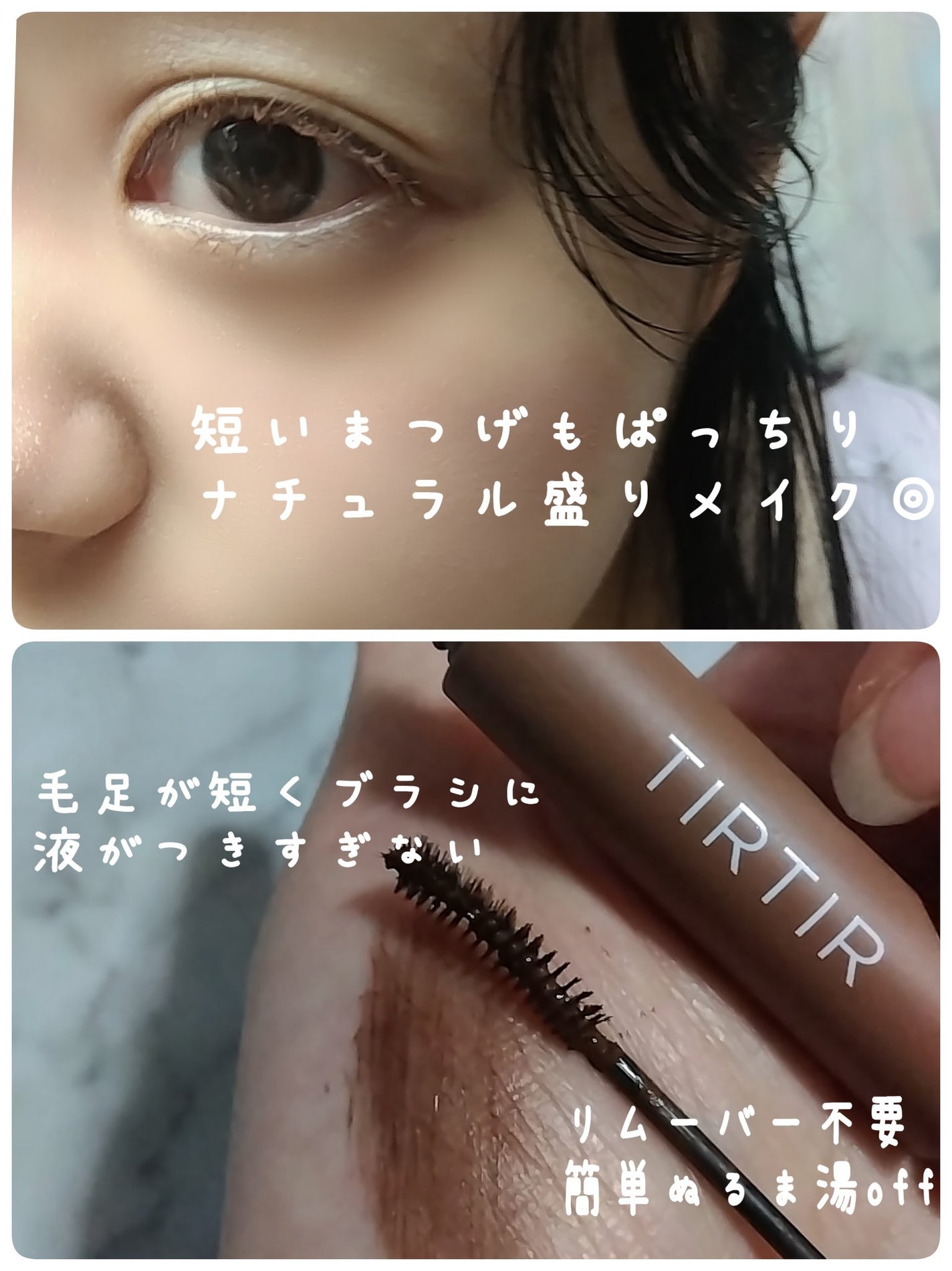 スキニーカールアップマスカラ/TIRTIR(ティルティル)/マスカラを使ったクチコミ(2枚目)