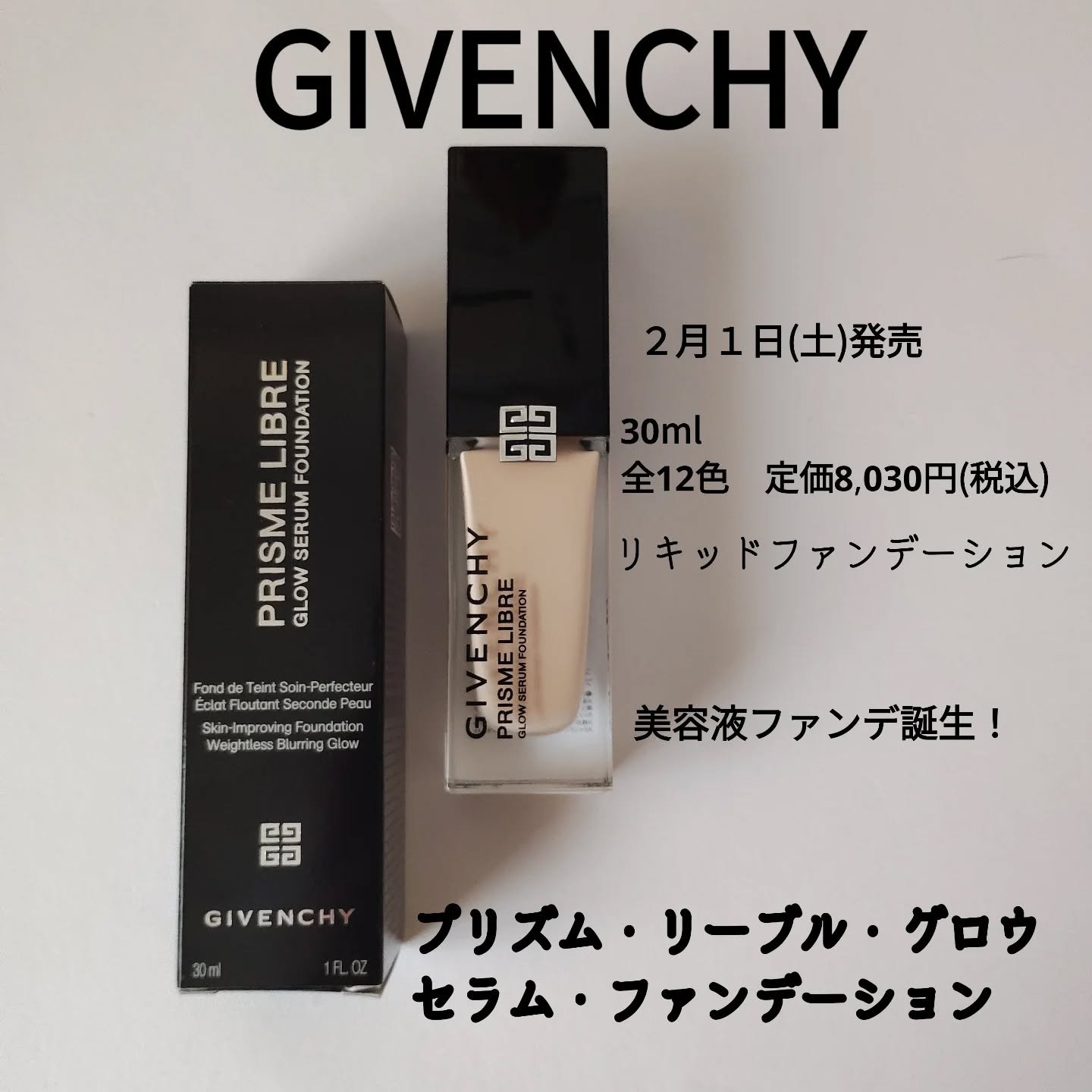プリズム･リーブル･グロウ･セラム･ ファンデーション/GIVENCHY/リキッドファンデーションを使ったクチコミ（1枚目）