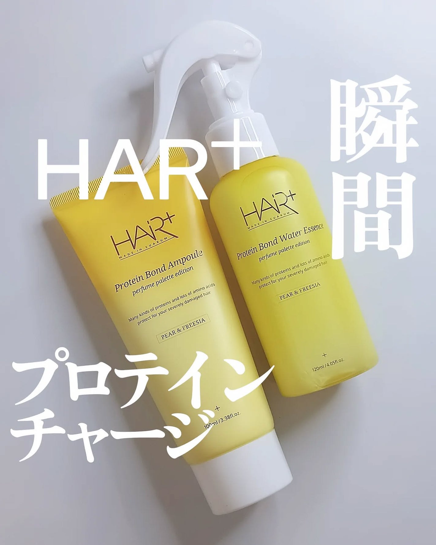 Protein Bond Ampoule Pear&Freesia/HAIRPLUS/アウトバストリートメントを使ったクチコミ(1枚目)