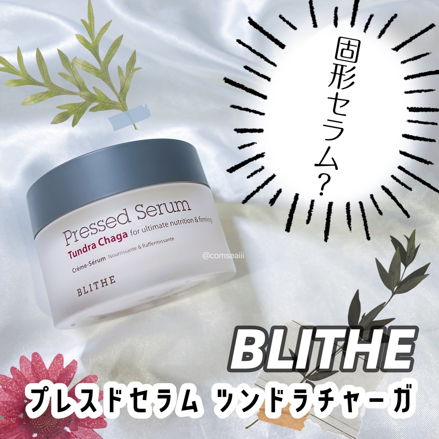 Pressed Serum Tundra chaga/BLITHE/美容液を使ったクチコミ(1枚目)