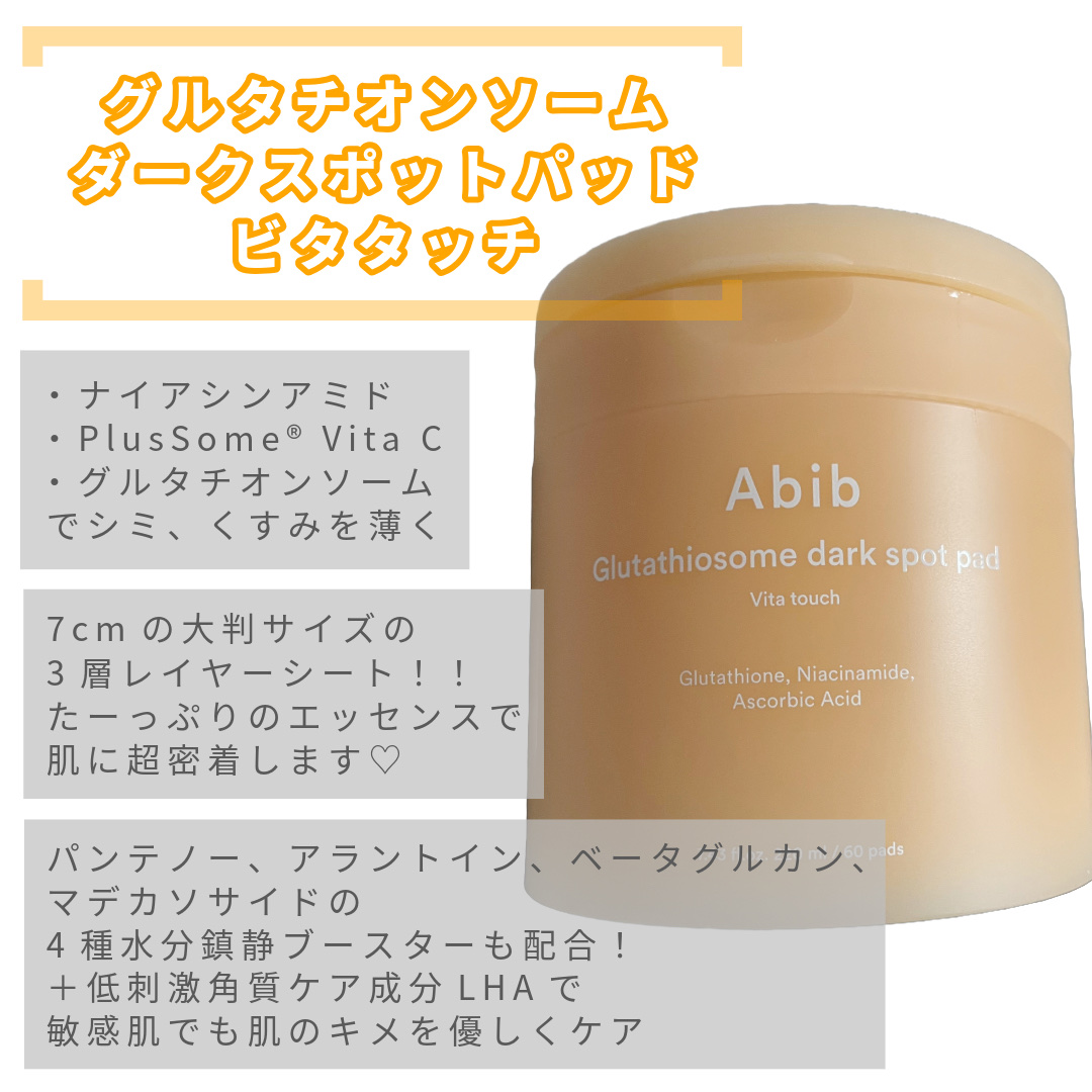 アビブ　グルタチオンソームダークスポットセラムビタドロップ/Abib /美容液を使ったクチコミ（3枚目）
