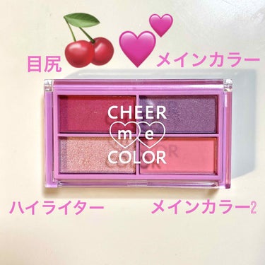 Cheer me Color アイパレット ピンク系💕

セリアで一目惚れして買いました🌈✨
ピンクのケースと右上のパープルがもう可愛くて可愛くて😆


🍒左上
    見たまんまぱっきり発色でマットで