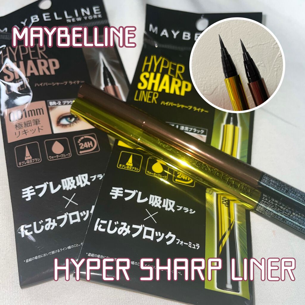 ハイパーシャープ ライナー R/MAYBELLINE NEW YORK/リキッドアイライナーを使ったクチコミ(1枚目)