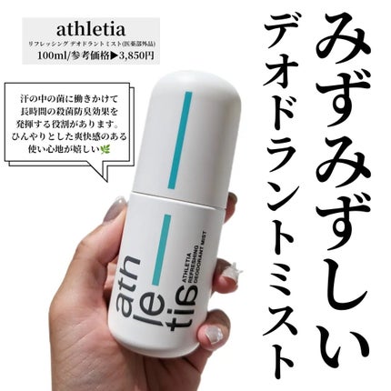 リフレッシング デオドラントミスト /athletia/デオドラント・制汗剤を使ったクチコミ(6枚目)