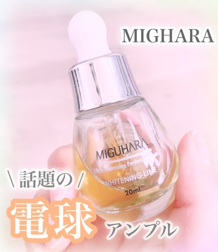 Ultra Whitening Perfect Ampoule/MIGUHARA/美容液を使ったクチコミ(1枚目)