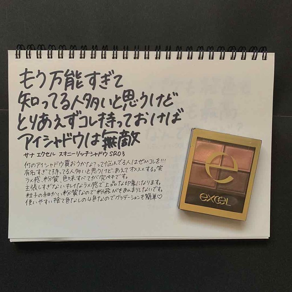スキニーリッチシャドウ/excel/アイシャドウパレットを使ったクチコミ（1枚目）