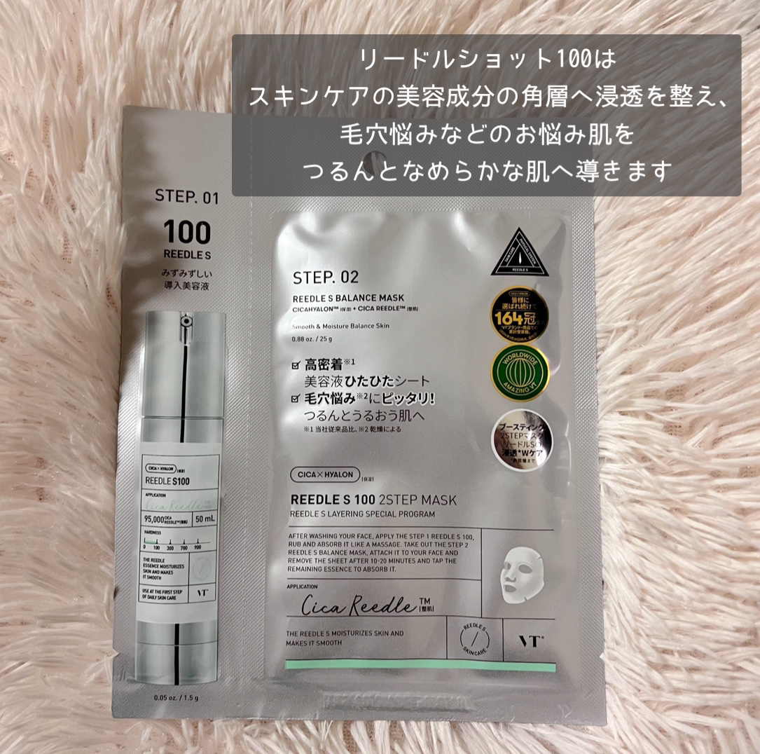 リードルS 100 2ステップマスク/VT/シートマスク・パックを使ったクチコミ（3枚目）
