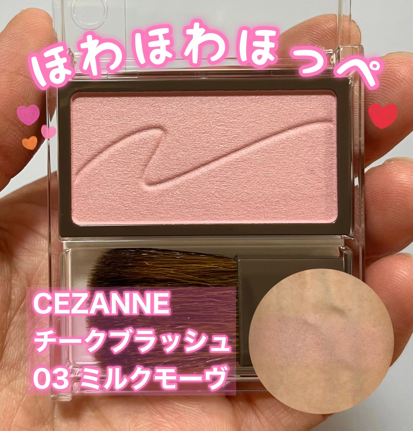 チークブラッシュ/CEZANNE/パウダーチークを使ったクチコミ(1枚目)