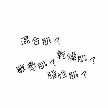 お久しぶりの投稿です🙇‍♀️

 私は今18歳なのですが自分がどんなお肌なのか正直分かっていません。

私の肌の特徴
 
・鼻がテカリやすい。（鼻を触っただけで指に脂が付くぐらいテカリやすい）

・合わ