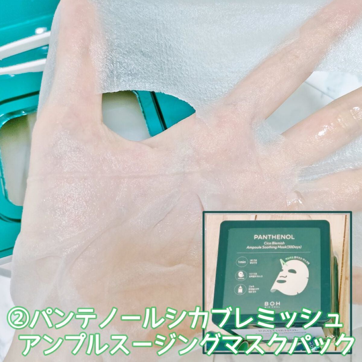 パンテノールシカブレミッシュクリーム/BIOHEAL BOH/フェイスクリームを使ったクチコミ(5枚目)