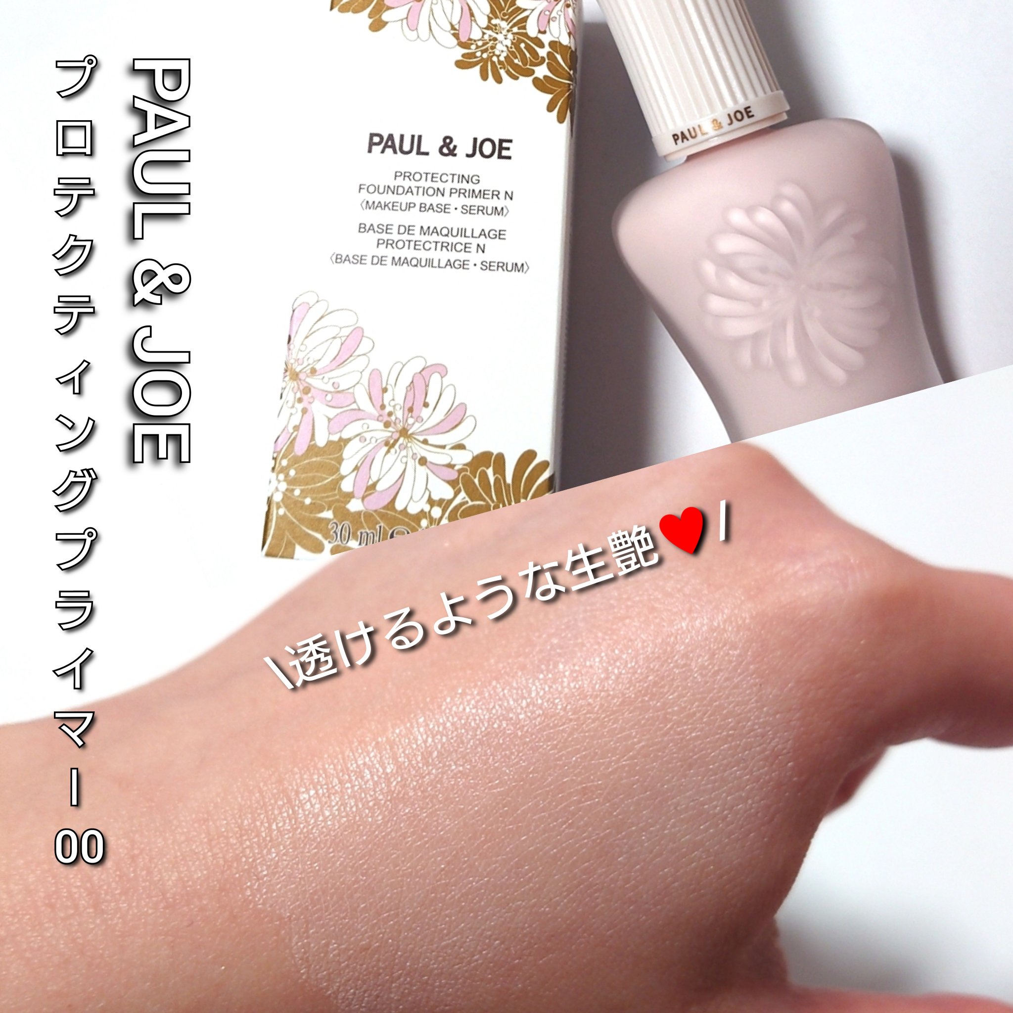 プロテクティング ファンデーション プライマー		/PAUL & JOE BEAUTE/化粧下地を使ったクチコミ（3枚目）