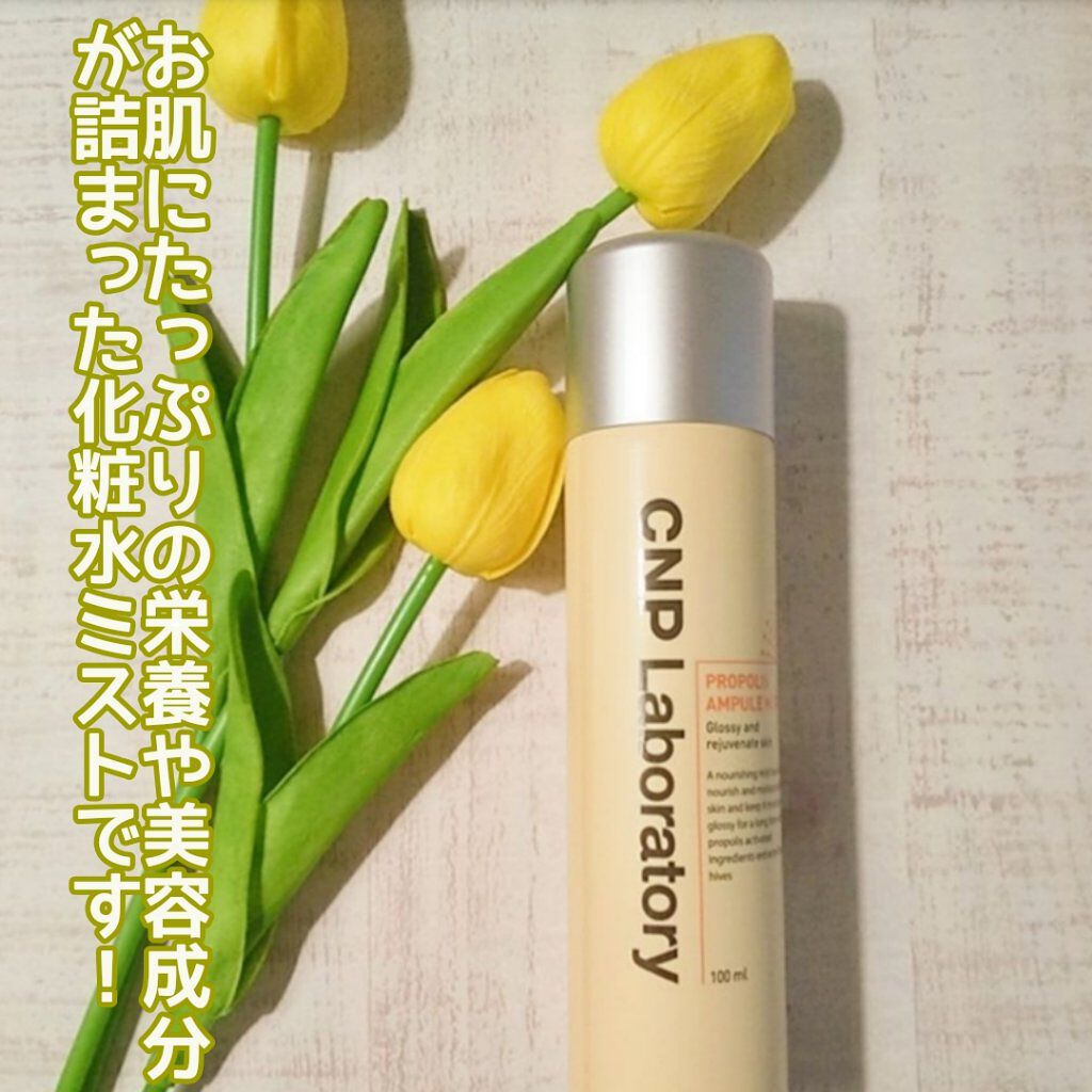 プロP ミスト/CNP Laboratory/ミスト状化粧水を使ったクチコミ（2枚目）