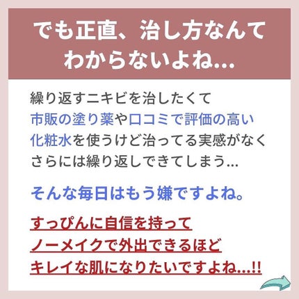 あなたの肌に合ったスキンケア💐コーくん先生 on LIPS 「繰り返すニキビの原因がマジでヤバすぎました🤭🤭『よかった!!』..」(5枚目)