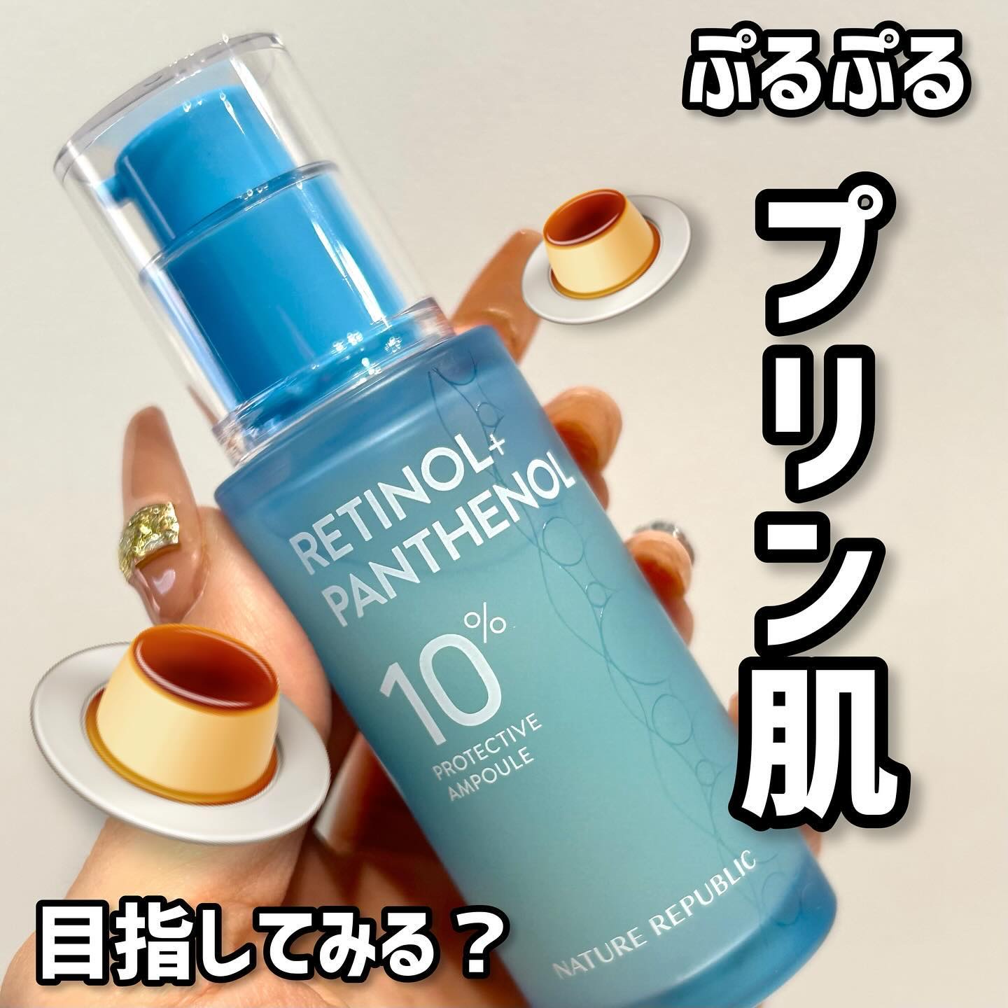 レチノールパンテノール10プロテクティブアンプル/ネイチャーリパブリック/美容液を使ったクチコミ（1枚目）